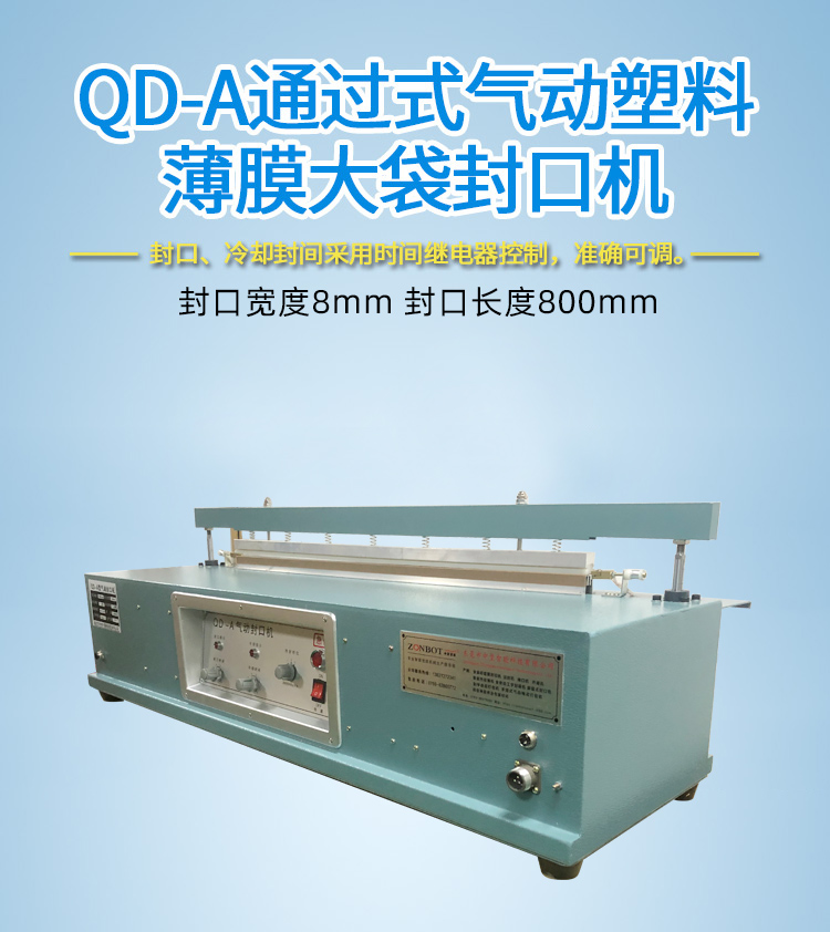 QD-A型气动封口机详情（qíng）页_01.jpg